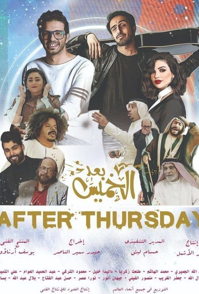 بعد الخميس ( 2020 )