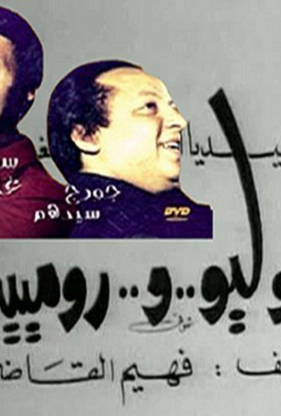 جوليو ورومييت ( 1973 )