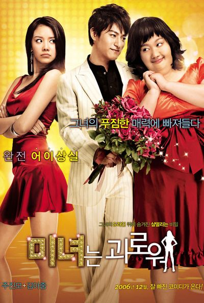 200 Pounds Beauty ( 2006 )
