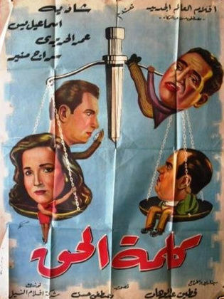 كلمه حق ( 1953 )