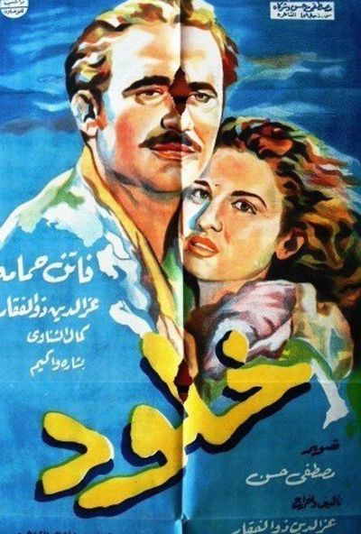 خلود ( 1948 )