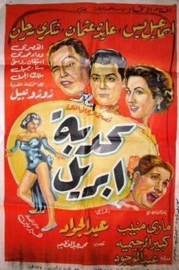 كدبة ابريل ( 1954 )