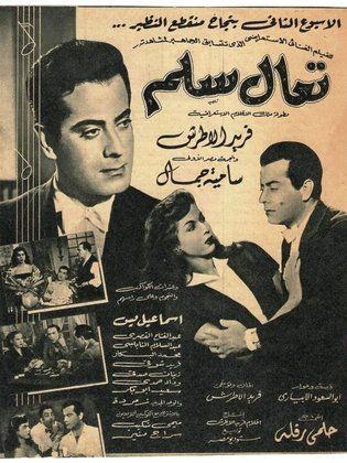 تعالي سلم ( 1951 )