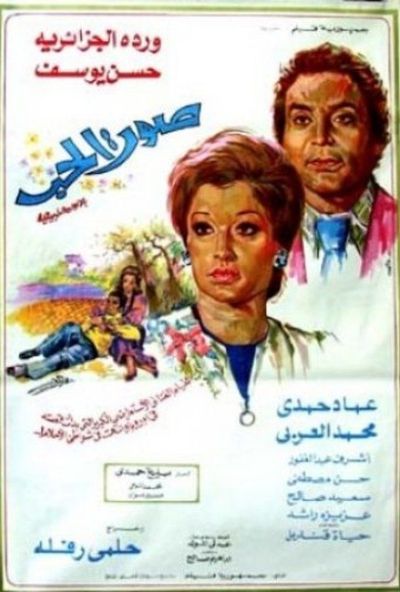 صوت الحب ( 1973 )