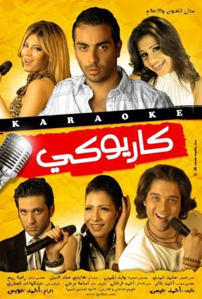 كاريوكي ( 2008 )