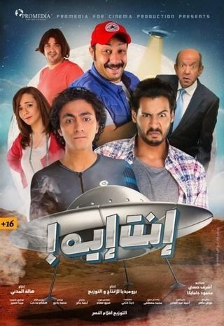 انت اية ( 2019 )