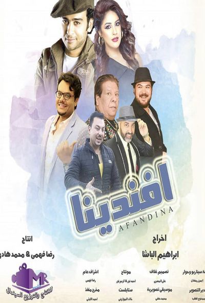 افندينا ( 2019 )