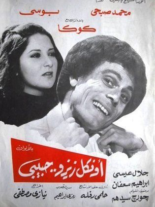ونكل زيزو حبيبي (1977)