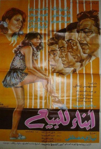 ابناء للبيع ( 1973 )