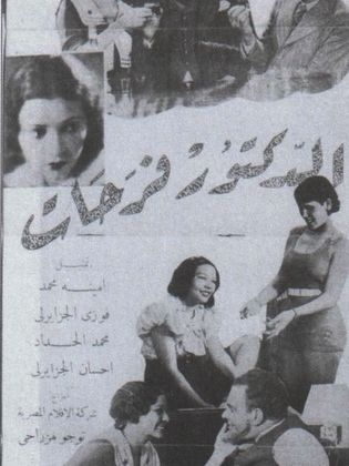 الدكتور فرحات (1935)