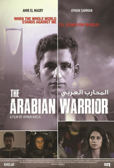 المحارب العربي ( 2018 )