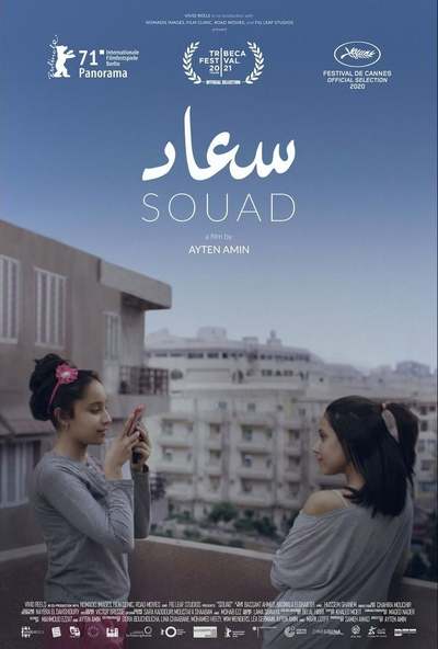 سعاد ( 2020 )