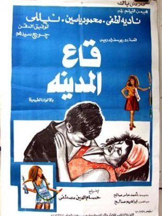 قاع المدينة (1974)