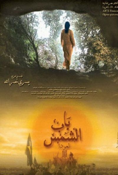 باب الشمس: العودة ( 2004 )