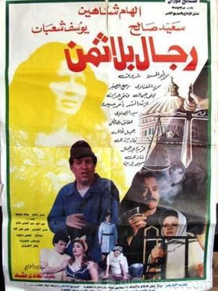 رجال بلا ثمن (1993)