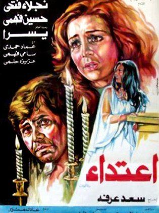اعتداء (1982)