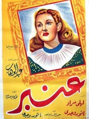 عنبر ( 1948 )