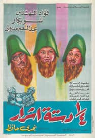ربع دستة اشرار (1970)