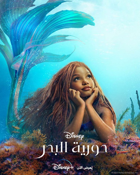 The Little Mermaid ( 2023 ) مدبلج مصري