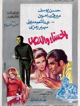 الحسناء واللص (1971)