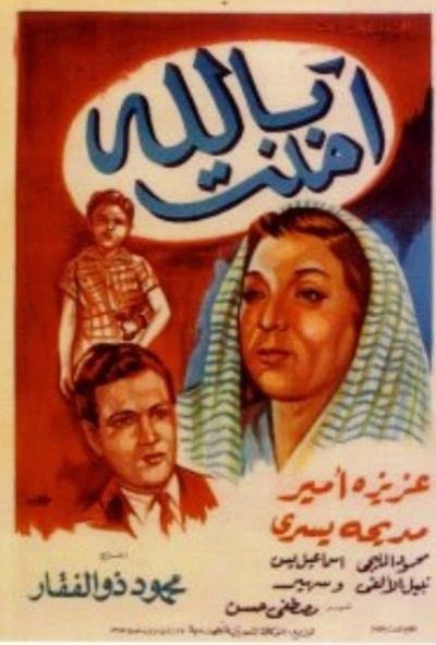 امنت بالله ( 1952 )