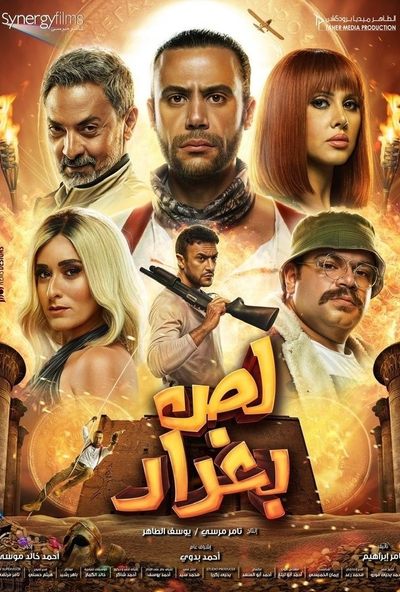 لص بغداد ( 2020 )