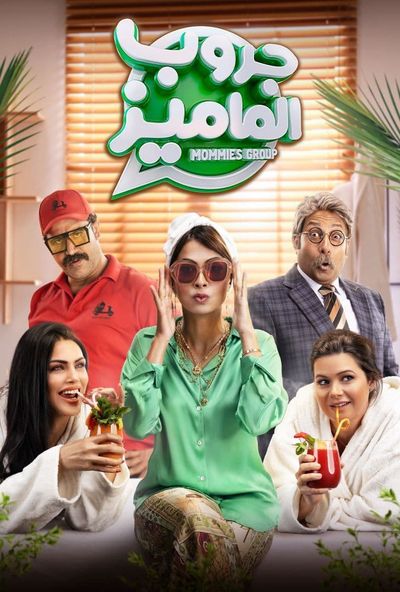 جروب الماميز ( 2023 ) Pure