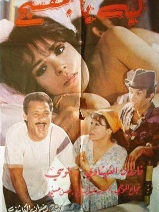 ليه يا بنفسج ( 1993 )