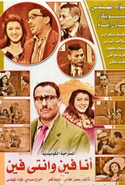انا فين وانتي فين ( 1965 )