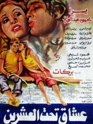 عشاق تحت العشرين ( 1979 )
