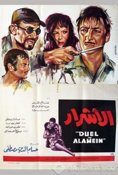 الاشرار ( 1970 )