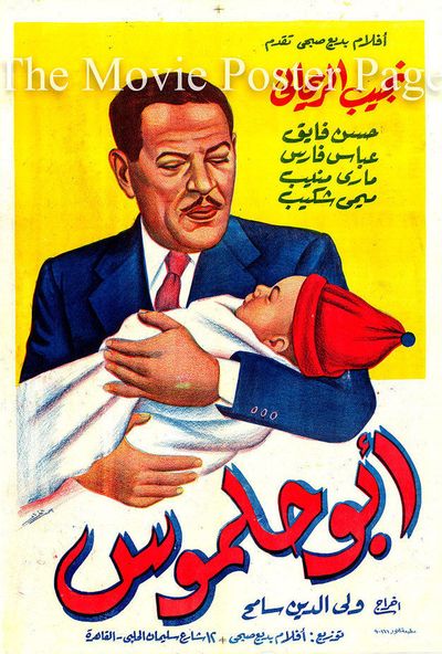 ابو حلموس ( 1947 )