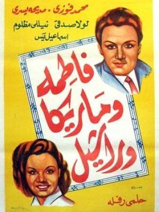 فاطمة وماريكا وراشيل ( 1949 )