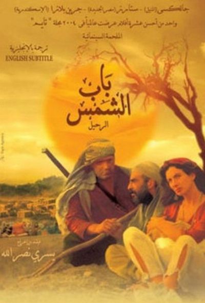 باب الشمس: الرحيل ( 2004 )