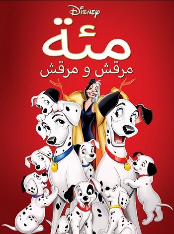102 Dalmatians - 102 كلب مرقش (مدبلج بالفصحي)
