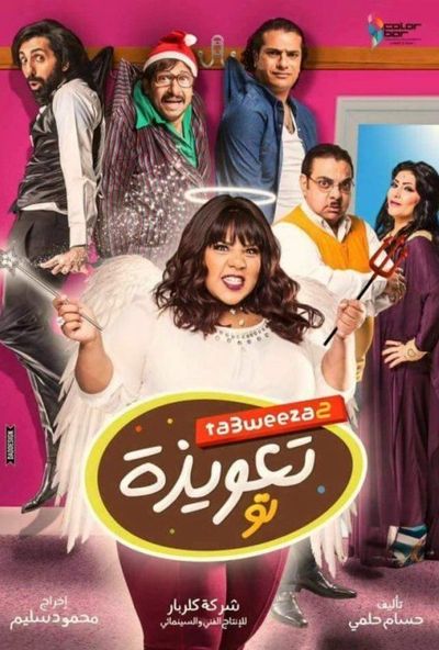 تعويذة تو ( 2017 ) Pure
