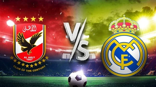 مباراة ريال مدريد والاهلي | كأس العالم للاندية 
