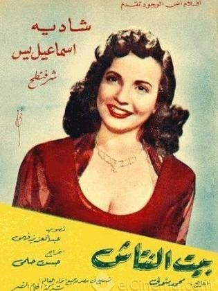 بيت النتاش ( 1952 )