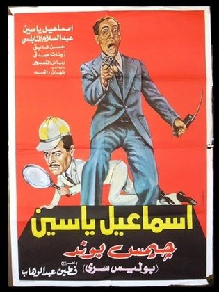 البوليس السري ( 1959 )