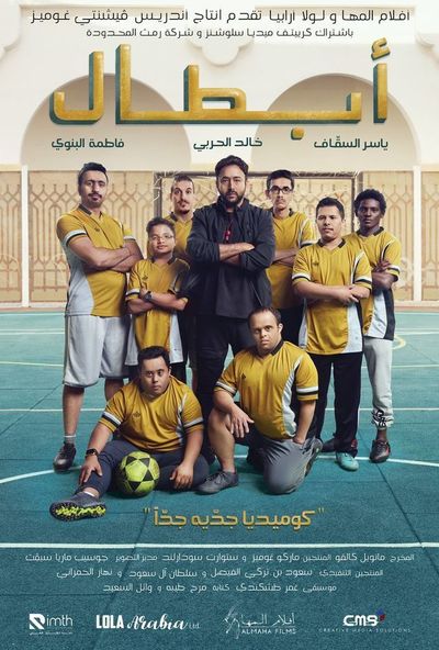 ابطال ( 2022 )
