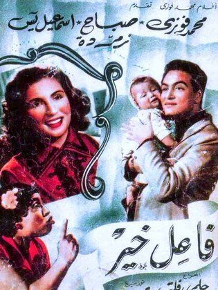 فاعل خير ( 1953 )