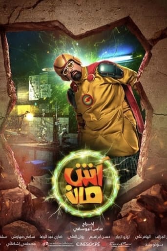 اش مان ( 2021 )