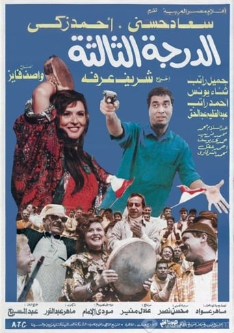 الدرجة الثالثة ( 1988 )