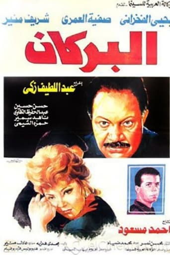 البركان ( 1990 )