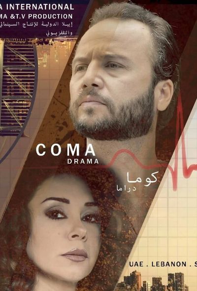كوما ( 2018 )
