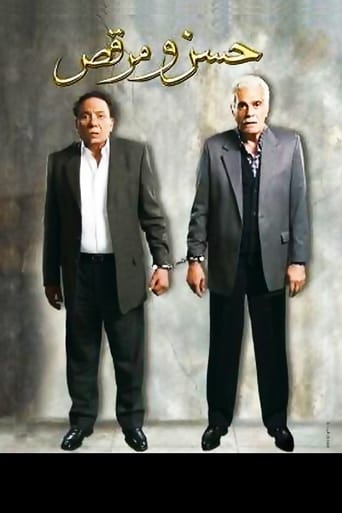 حسن ومرقص ( 2008 )