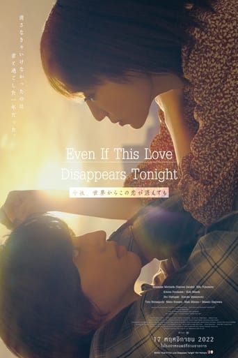  Even if This Love Disappears from the World Tonight (2022) 