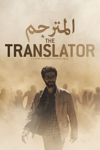 المترجم ( 2020 )