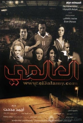 العالمي ( 2009 )