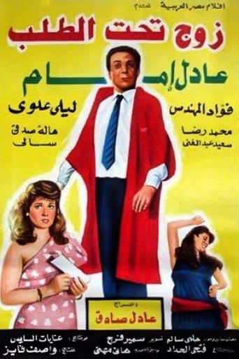 زوج تحت الطلب ( 1985 )